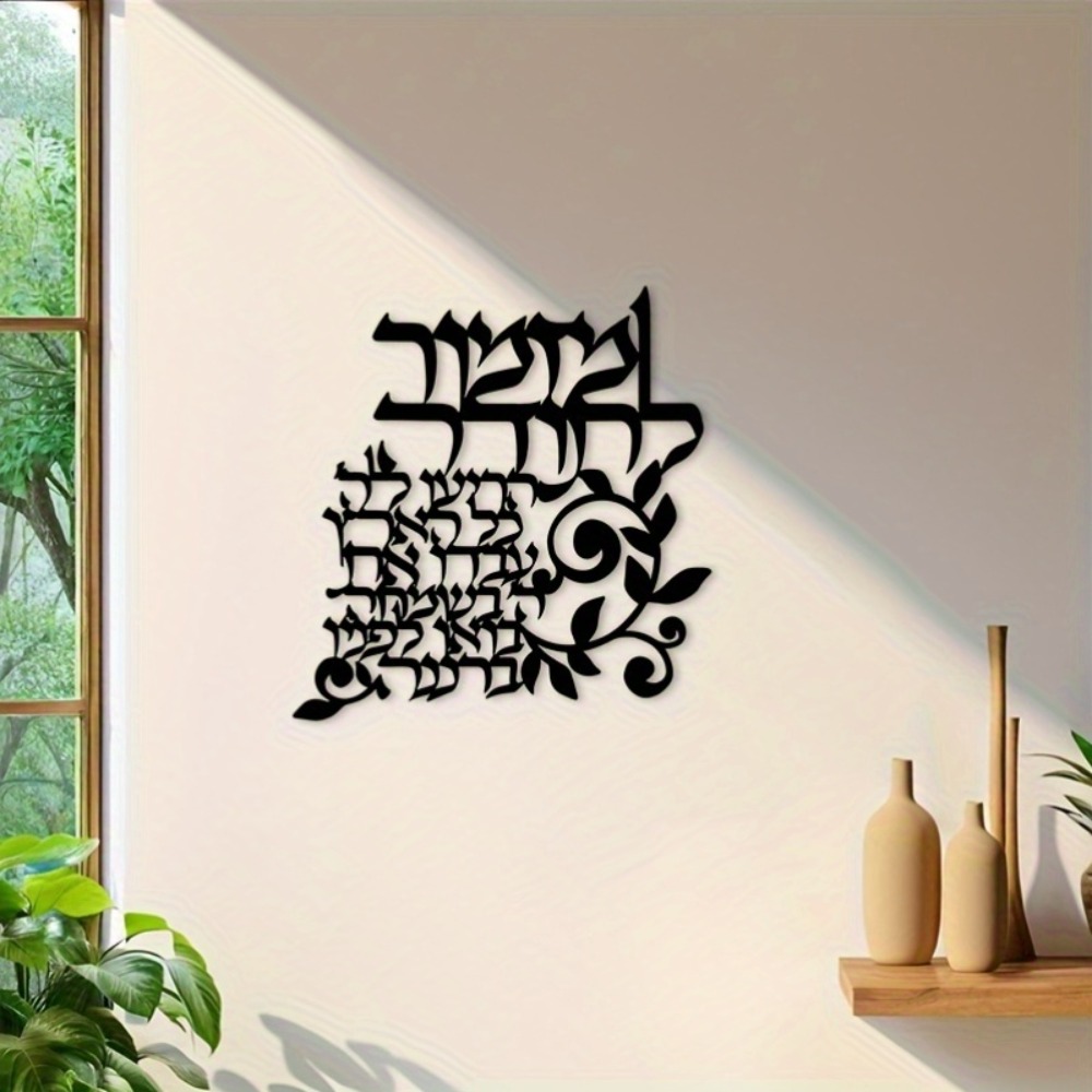 Art & Craft Fair - CIFBUY Hebrew Metal Wall Art Jewish