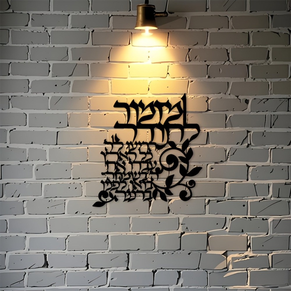 CIFBUY Hebrew Metal Wall Art J - Art & Craft Fair review and price